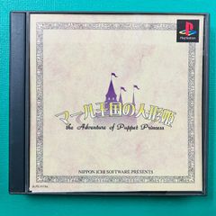 PS マール王国の人形姫 PSone Books 帯ハガキ付 日本一ソフトウェア