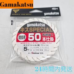がまかつ キススペシャル 茶 5号 競技用 50本仕掛 ハリス 0.8号 N-108