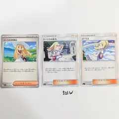 リーリエの決心 リーリエの全力 リーリエ 3枚セット ポケモンカード 決心 全力 ノーマル トレカ カード プレイ用のサムネイル