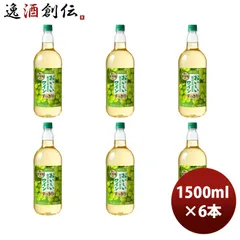 白ワイン メルシャン おいしい酸化防止剤無添加ワイン すっきり白 1.5L ペットボトル 1500ml × 1ケース / 6本 お酒 お酒 父の日 ギフトのサムネイル