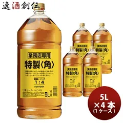 サントリー 角瓶 業務用 5L 4本 1ケース ウイスキー 5000ml ペットボトル 大容量 角 ハイボール用 飲食店 コスパ最強 業務用 父の日 ギフトのサムネイル