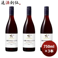 赤ワイン シャトー・メルシャン 山梨マスカット・ベリーA 750ml 3本 日本ワイン 山梨 お酒 お酒 父の日 ギフトのサムネイル