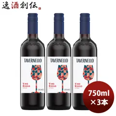 赤ワイン サントリー タヴェルネッロ ロッソ イタリア 750ml 3本 お酒 父の日 ギフトのサムネイル