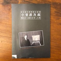 任侠道 : 叛逆者の倫理」 須藤久 二十一世紀書院 平成元年11月30日初版
