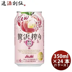 チューハイ 贅沢搾り 桃 アサヒ 350ml 24本 1ケース 父親 誕生日 プレゼント 父の日 ギフトのサムネイル
