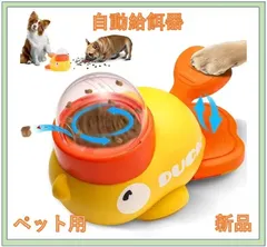 黄色のアヒル 犬猫兼用自動給餌器 知育玩具 遠心力式｜3段階フード調整 抗菌加工のサムネイル