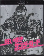 狂い咲きサンダーロード」オリジナルネガ・リマスター版 [Blu-ray
