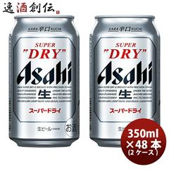 A524 アサヒスーパードライ 生ジョッキ缶 340ml 2ケ一ス（48本