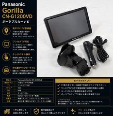 車 Panasonic CN-G1200VD カーナビ 吸盤式