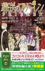 2026年最新】葬送のフリーレン 全巻 特装版の人気アイテム - メルカリ