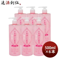 化粧水 菊正宗 日本酒の化粧水 高保湿 500ml 6本 スキンケア 化粧品 日本酒配合 菊正宗酒造 父の日 ギフトのサムネイル