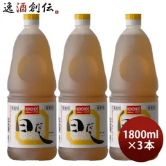 白だし ペット 1800ml 1.8L 3本 九重味淋 九重味醂 父の日 ギフトのサムネイル