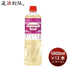ミツカン レストランビネガー 白ワインタイプ 1L × 1ケース / 12本 1000ml 調味料 お酢 父の日 ギフトのサムネイル