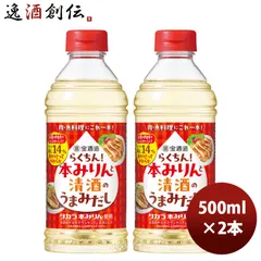 宝 らくちん！本みりんと清酒のうまみだし 500ml 2本 父の日 ギフトのサムネイル