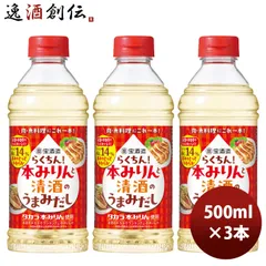 宝 らくちん！本みりんと清酒のうまみだし 500ml 3本 父の日 ギフトのサムネイル