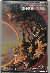 【ギターセット売り】高中正義 虹伝説 Terje Rypdal ギターセット売り】高中正義 虹伝説 Terje Rypdal - メルカリ