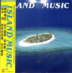 LP ISLAND MUSIC VOL. 1 細野晴臣、山下達郎、坂本龍一 - メルカリ
