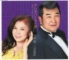 中古】演歌CD 小林旭・八代亜紀/クレオパトラの夢 - メルカリ