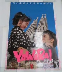 2026年最新】YAWARA! ポスターの人気アイテム - メルカリ