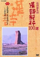 2026年最新】漢詩紀行 dvdの人気アイテム - メルカリ