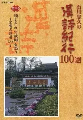 2026年最新】漢詩紀行 dvdの人気アイテム - メルカリ