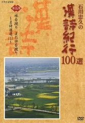 2026年最新】漢詩紀行 dvdの人気アイテム - メルカリ