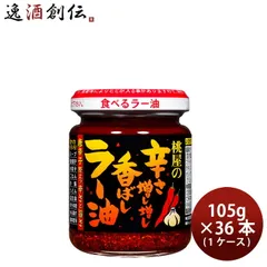 桃屋 辛さ増し増し香ばしラー油 105g × 1ケース / 36本 スパイス 香辛料 食べるラー油 父の日 ギフトのサムネイル