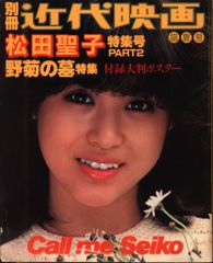 野菊の墓 松田聖子 80sアイドル 時代劇 B2ポスター 当時物 - メルカリ