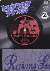 [중고] 돈까스 DJ 아게 타로 2 접시 [DVD]