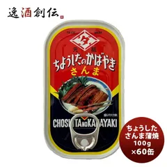 田原缶詰 ちょうした缶詰 さんま蒲焼 100G ６０缶（１ケース） 父の日 ギフトのサムネイル