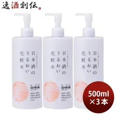 化粧水 日本酒のうるおい化粧水 500ml 3本 日本盛 スキンケア 保湿 コスメ 日本酒配合 父の日 ギフトのサムネイル