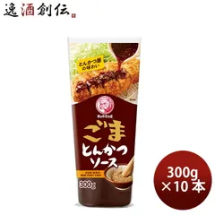 ブルドックソース ごまとんかつソース 300g 10本 ウスターソース ブルドッグ 父の日 ギフトのサムネイル