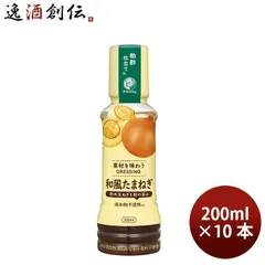 ブルドックソース 素材を味わうドレッシング 和風たまねぎ 200ml 10本 サラダ ブルドッグ 父の日 ギフトのサムネイル