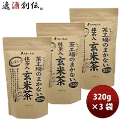 静岡 大井川茶園 茶工場のまかない香ばしい抹茶入玄米茶 320g 3袋 父の日 ギフトのサムネイル