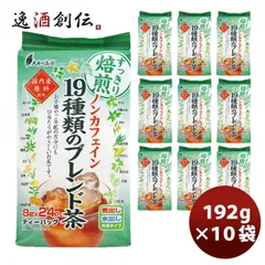 ノンカフェイン19種類のブレンド茶 １０袋 父の日 ギフトのサムネイル