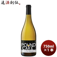 パウンド・ケーキ シャルドネ カリフォルニア 750ml 1本 白ワイン アメリカ 父の日 ギフトのサムネイル