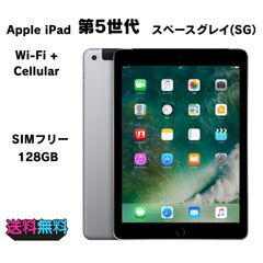電池92％ 美品 iPad 第5世代 128GB SIMフリー スペースグレイ【動作