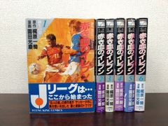 赤き血のイレブン 全巻 - メルカリ