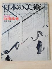 京都の日本画 1910-1930 図録 京都国立近代美術館 - メルカリ