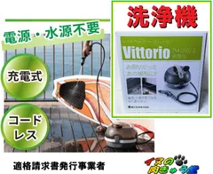 コードレス洗浄機 Vittorio(ヴィットリオ) マルチウォッシュ ZM-0502-2 充電式マルチクリーナー 吐出圧力：0.5MPaのサムネイル