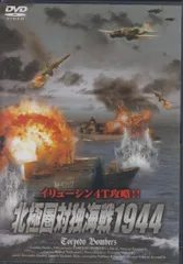 北極圏対独海戦1944 FBX-009 [DVD] セミュヨーン・アラノウィッチ(中古)