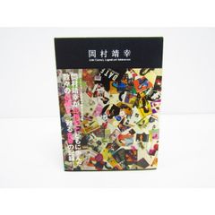 岡村靖幸DVDボックス20世紀と伝説と青春【完全生産限定盤】 - メルカリ