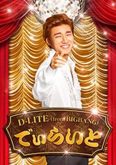 (CD)로 ㅃ라이토 (CD+DVD) - D-LITE (from BIGBANG)/D-LITE (from BIGB