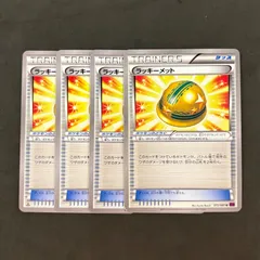 ポケモンカード ラッキーメット XY7 4枚まとめ売りのサムネイル