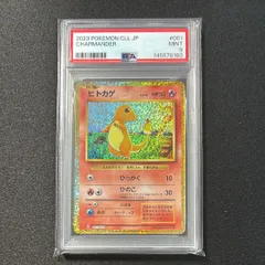2026年最新】ヒトカゲ CLL 001/032 PSA10の人気アイテム - メルカリ