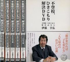 不登校 引きこもり 解決DVD 伊藤幸弘 - メルカリ