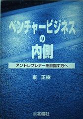 絶版 レア本 ベンチャー・ビジネス 頭脳を売る小さな大企業 - メルカリ