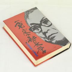 一倉定の社長学シリーズ 第2巻, 新装版,経営計画・資金運用 - メルカリ