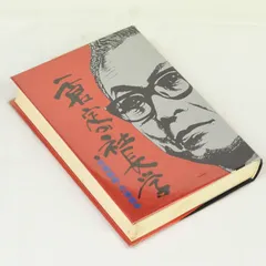 2026年最新】一倉定の社長学の人気アイテム - メルカリ
