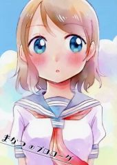 [중고] 남성향 일반 동인지 ≪러브라이브! 선샤인!!≫ 마나츠의 프롤로그 / 하루 양배추 / 슈슈